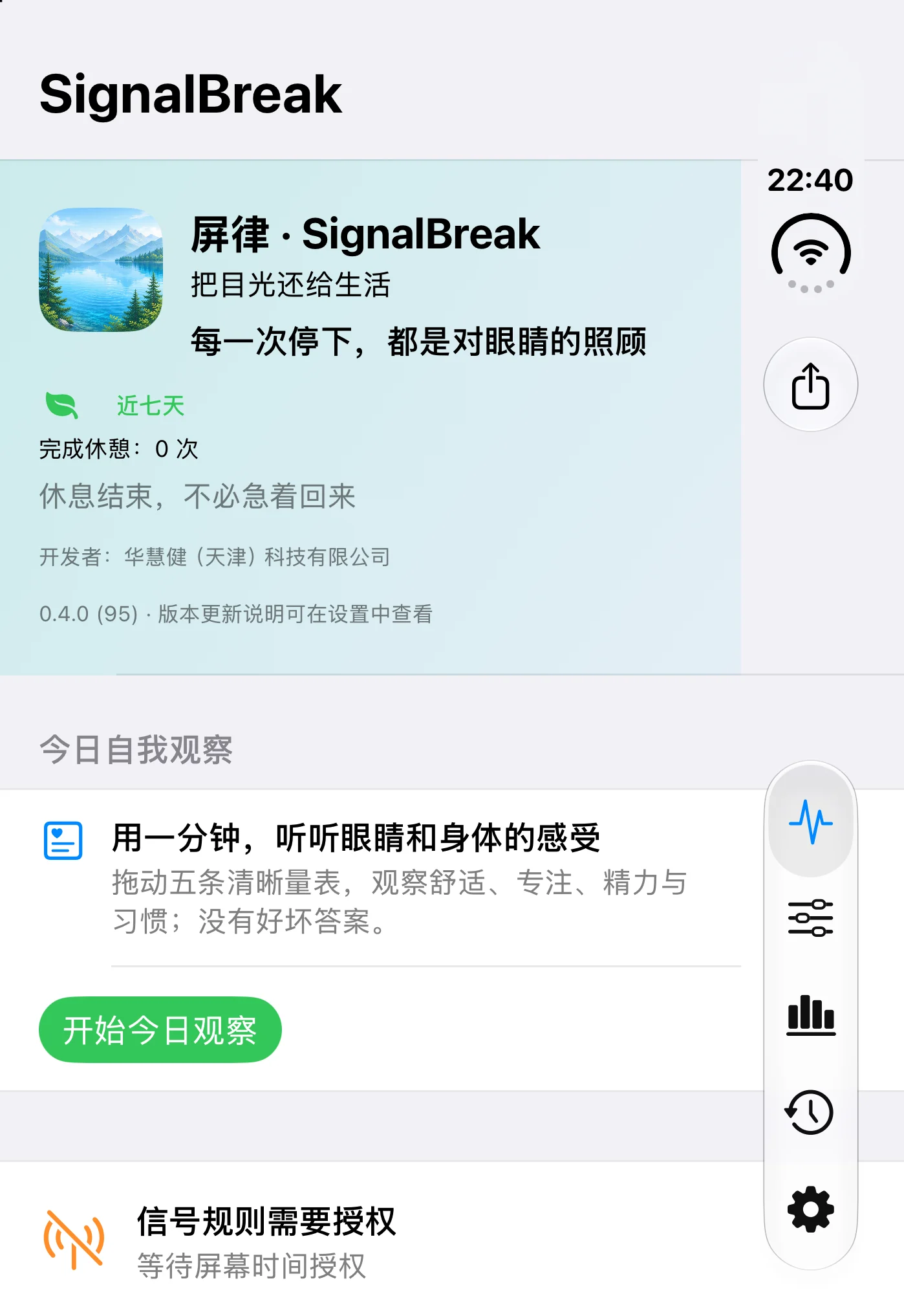 屏律首页,展示今日自我观察、保护状态与护眼记录